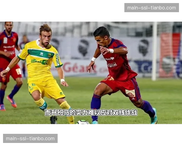 里尔vs尼斯技术对决，两队展现法甲技术流风格
